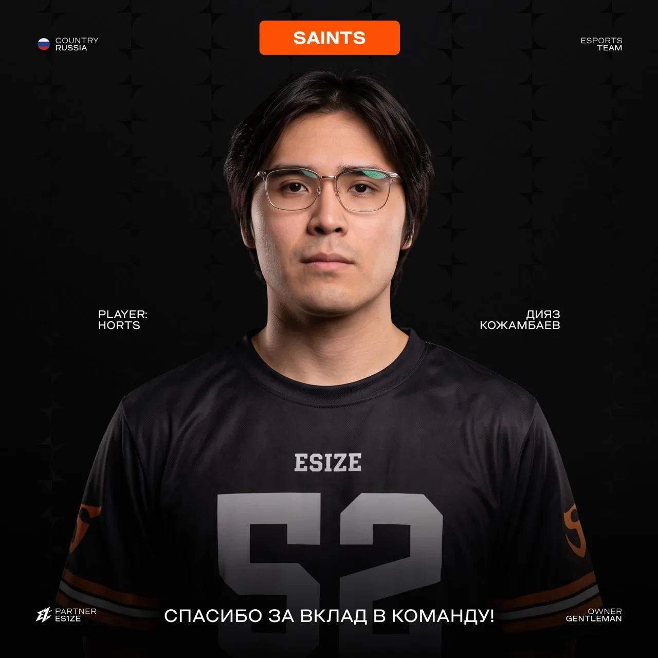 Horts официально покидает состав Saints.