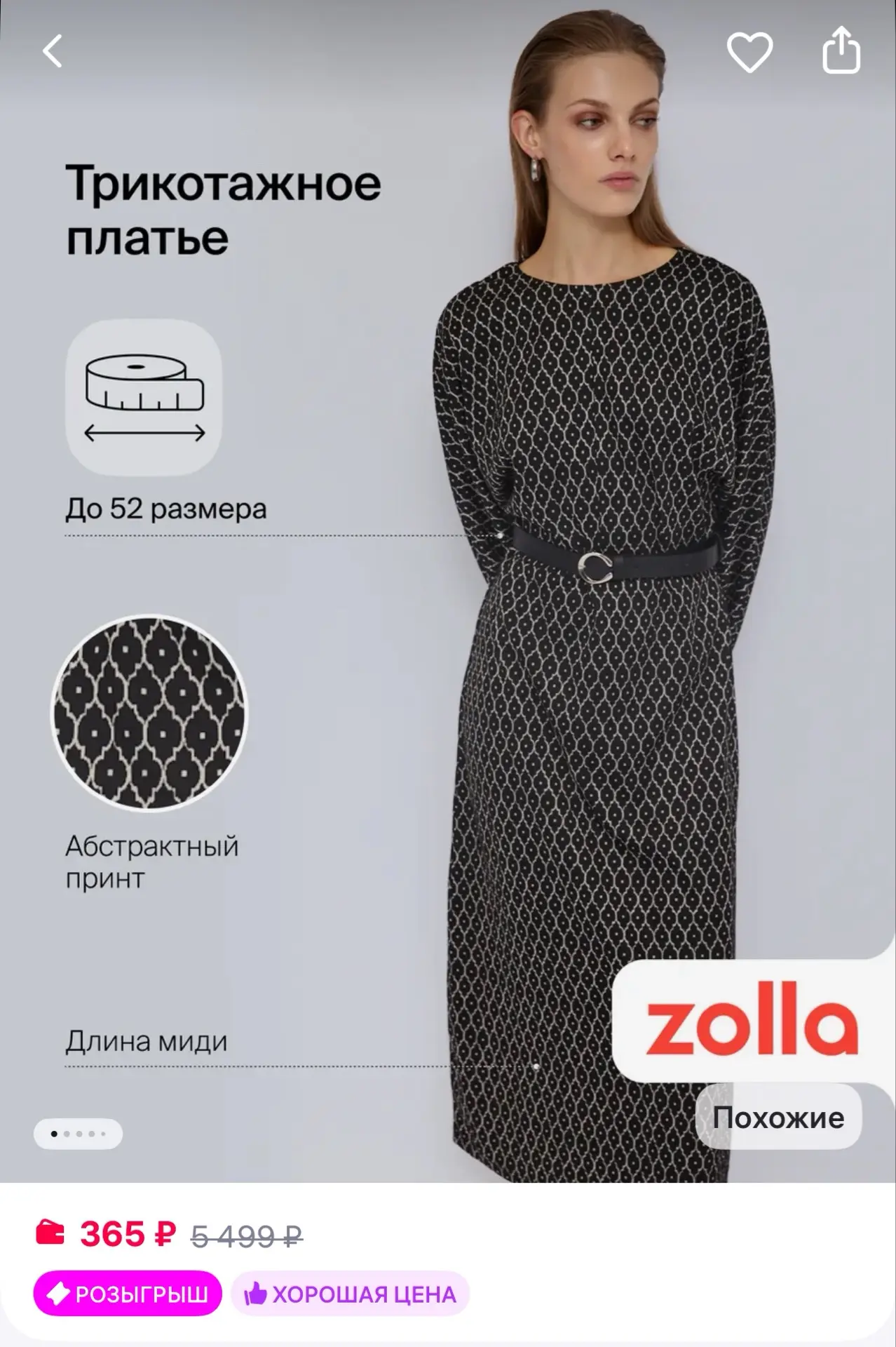 Zolla Женское трикотажное платье приталенное
https://www.wildberries.ru/catalog/303881160/detail.asp