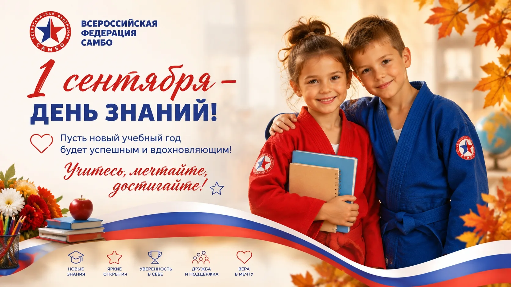 📚🍁 С Днём знаний!