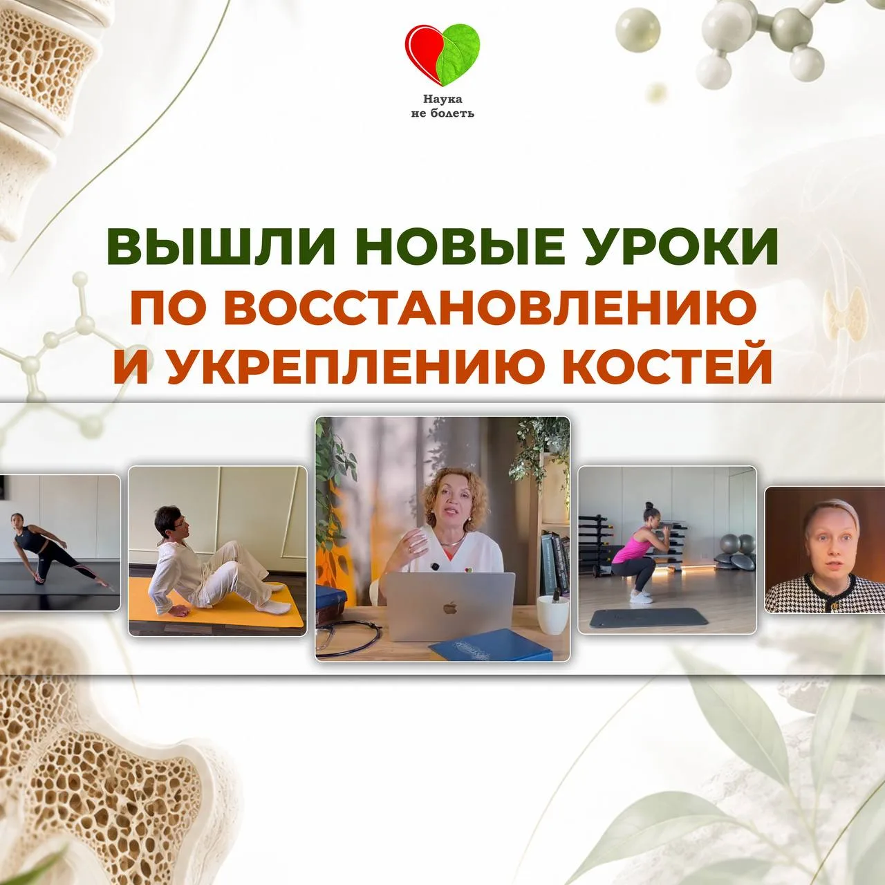 ✅ ВЫШЛИ НОВЫЕ УРОКИ ПО УКРЕПЛЕНИЮ КОСТЕЙ и СУСТАВОВ! 🍳