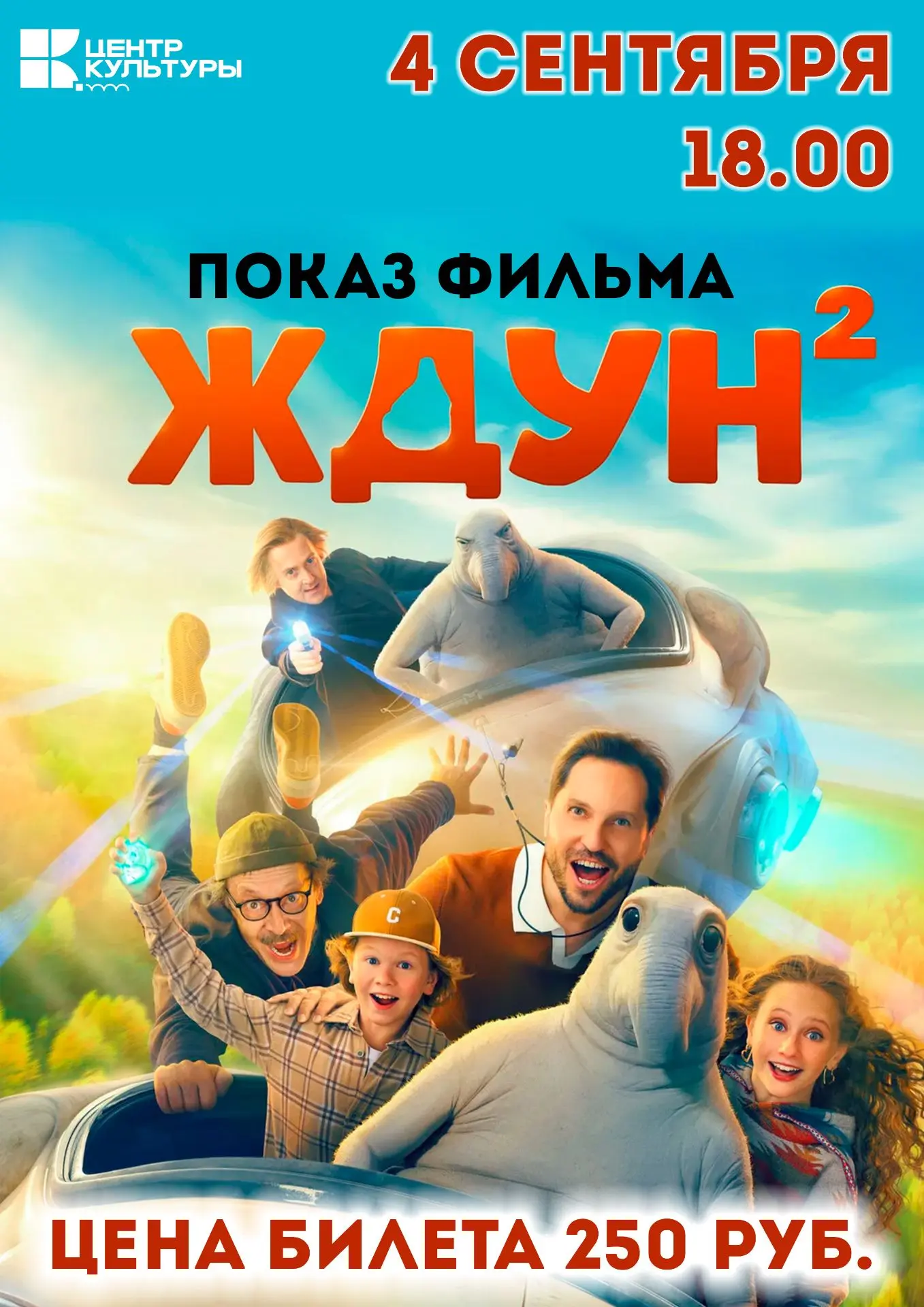 💥Учебный год начинается с кино!💥