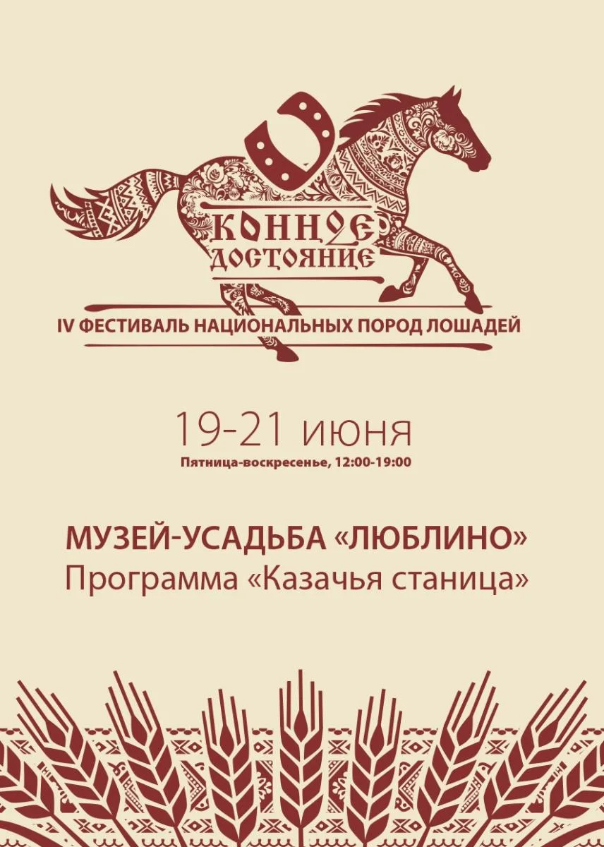 Фестиваль национальных пород лошадей «Конное достояние»

🗓 19 июня
💸 Бесплатно
📍 усадьба «Люблино