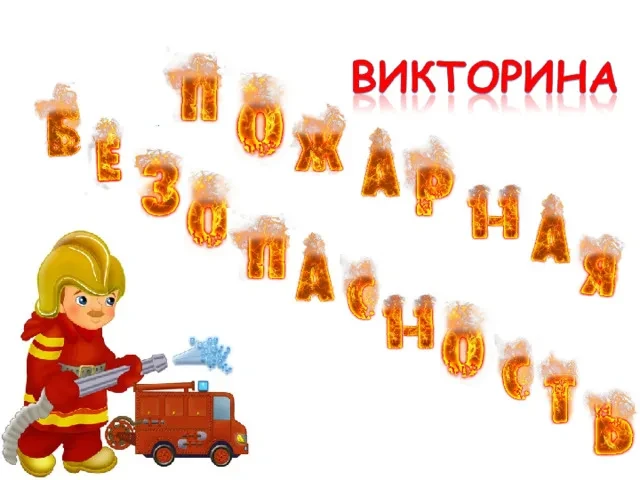 🔥 ВИКТОРИНА ДНЯ 🔥