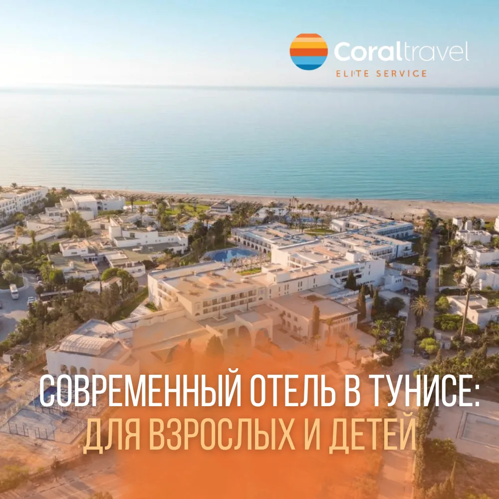 🌟 Hotel One Resort Premium Tunisia 4★

Отель открылся в 2023 году и расположен прямо на берегу Сред