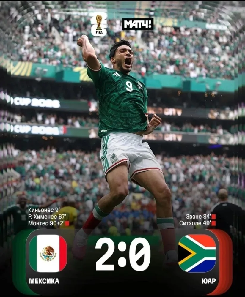 🇲🇽 СУМАСШЕДШИЙ МАТЧ-ОТКРЫТИЯ ЧМ!

Мексика побеждает ЮАР 2:0 🟥🟥🟥 3 красные показаны были в перво