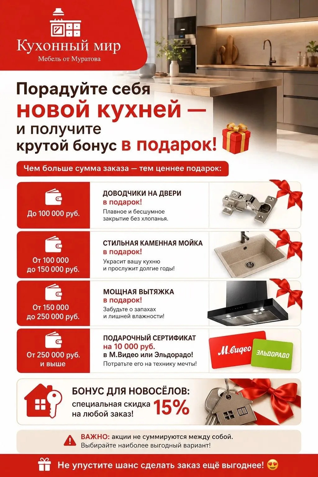 Порадуйте себя новой кухней — и получите крутой бонус в подарок в июне! 🔥