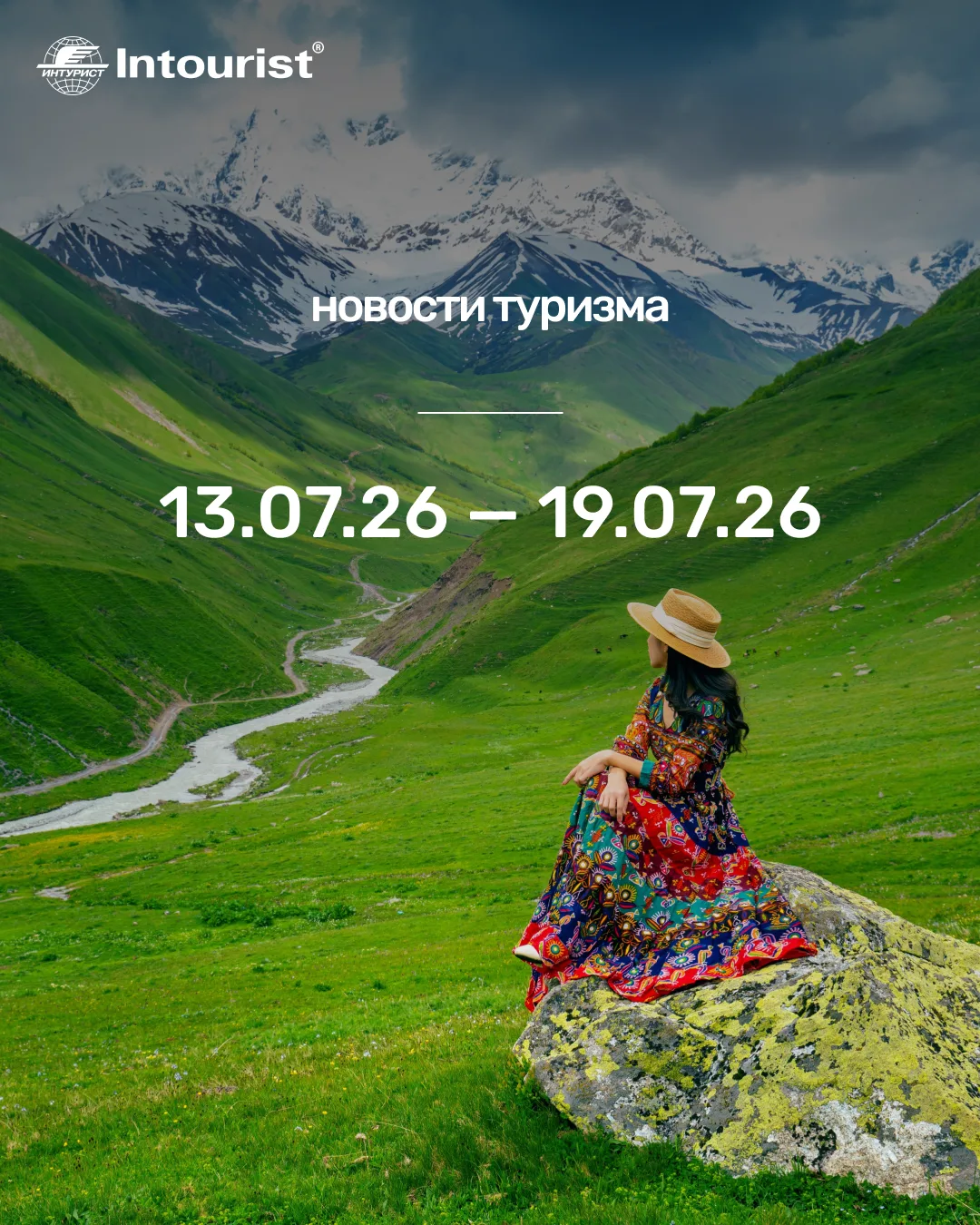 #УзнатьЗаМинуту

Какие изменения в туризме произошли с 13 по 19 июля

🔥 ГЛАВНОЕ: ВИЗЫ, ПРАВИЛА, БЕЗ