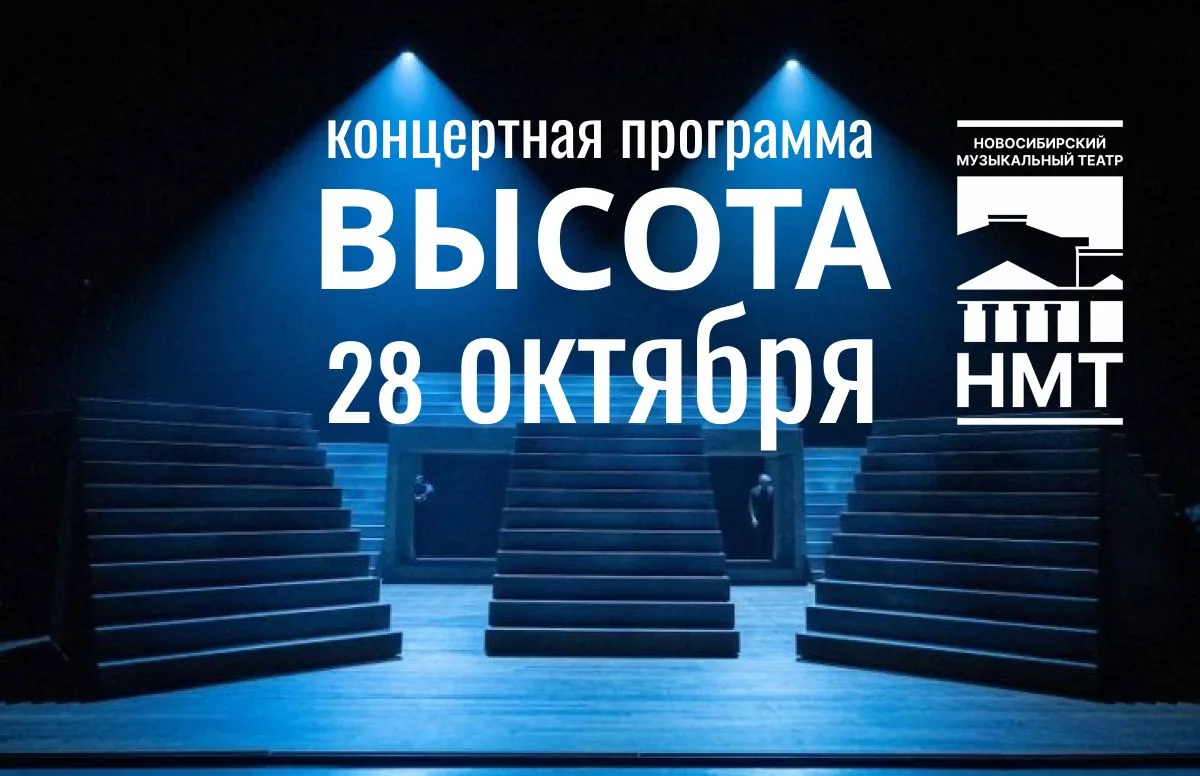 ОТКРЫТИЕ ПРОДАЖ: концертная программа «Высота»