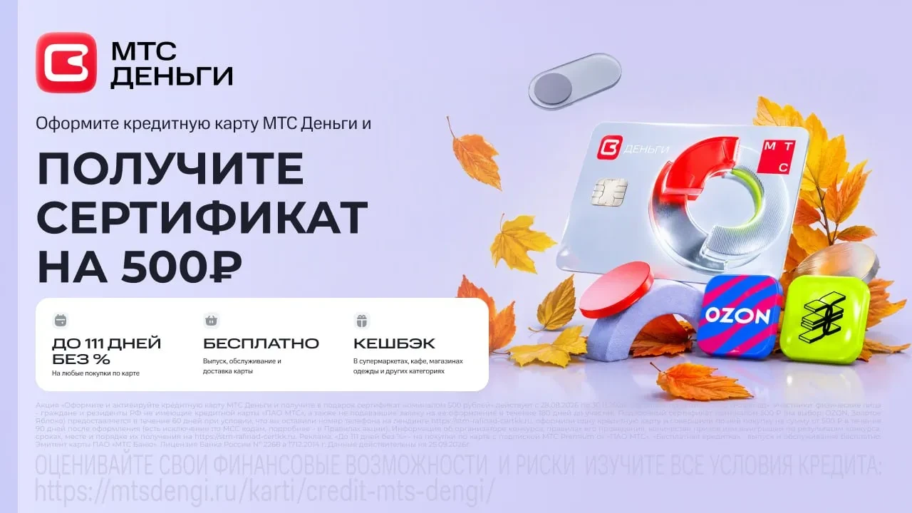 500₽ за кредитку МТС
