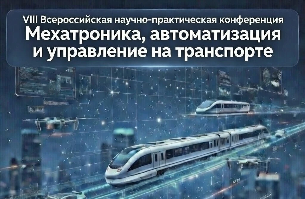 📢 Уважаемые коллеги, студенты и преподаватели!  🗓 Приглашаем вас принять участие в VIII Всероссийско