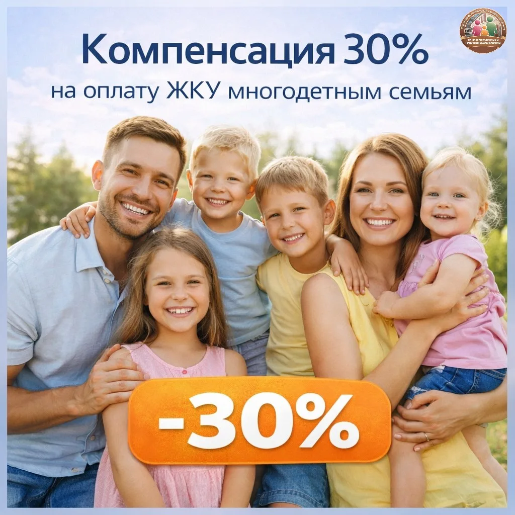 🏡Многодетные семьи Алтайского края могут получить возмещение расходов за ЖКУ в размере...
