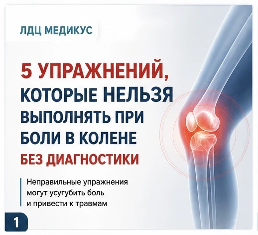 5 УПРАЖНЕНИЙ, КОТОРЫЕ НЕ СТОИТ ВЫПОЛНЯТЬ ПРИ БОЛИ В КОЛЕНЕ БЕЗ ДИАГНОСТИКИ