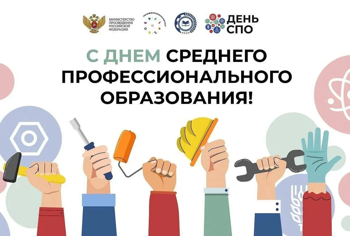 Уважаемые преподаватели, мастера производственного обучения и студенты!
