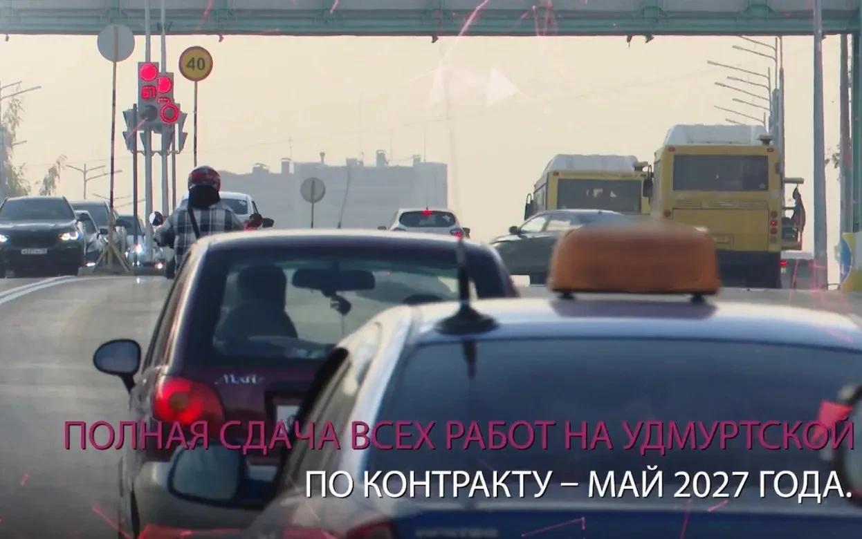 Работы на улице Удмуртской в Ижевске полностью завершат в мае 2027 года.