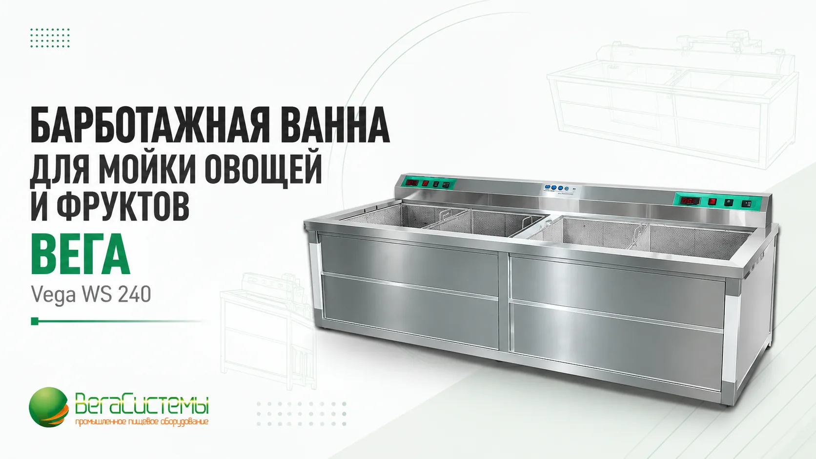🍃 Деликатная мойка овощей, фруктов и зелени