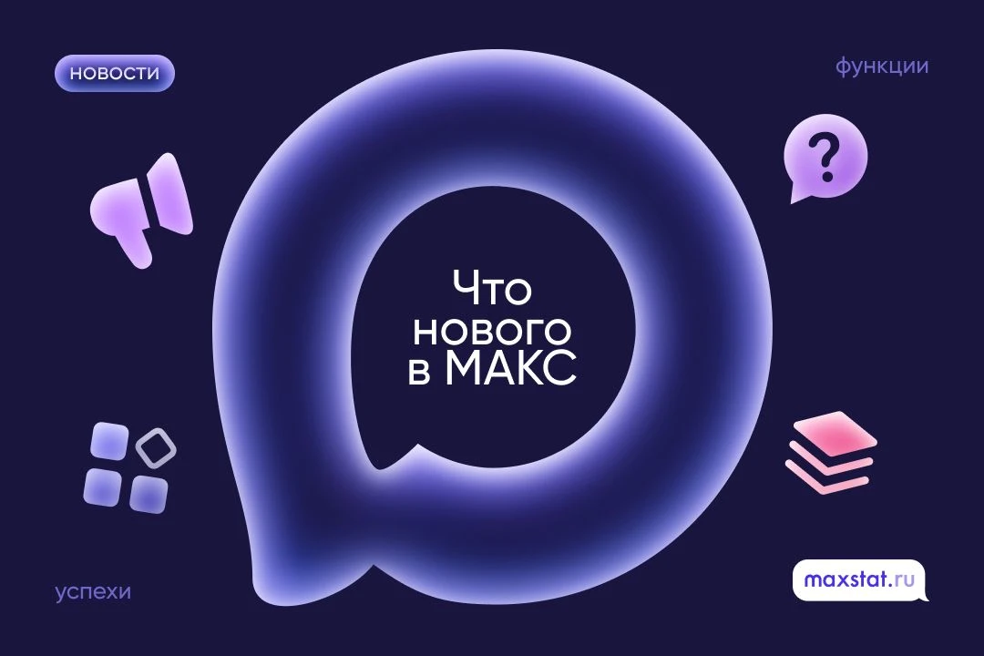 🥳 Дождались!

️️• Некоторым пользователям МАКСА на Android стали доступны истории. При входе в прил