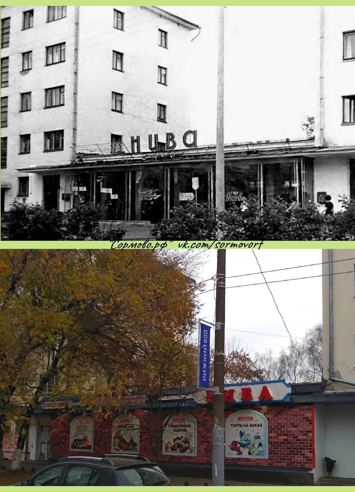 Юбилейный бульвар, магазин "Нива"
