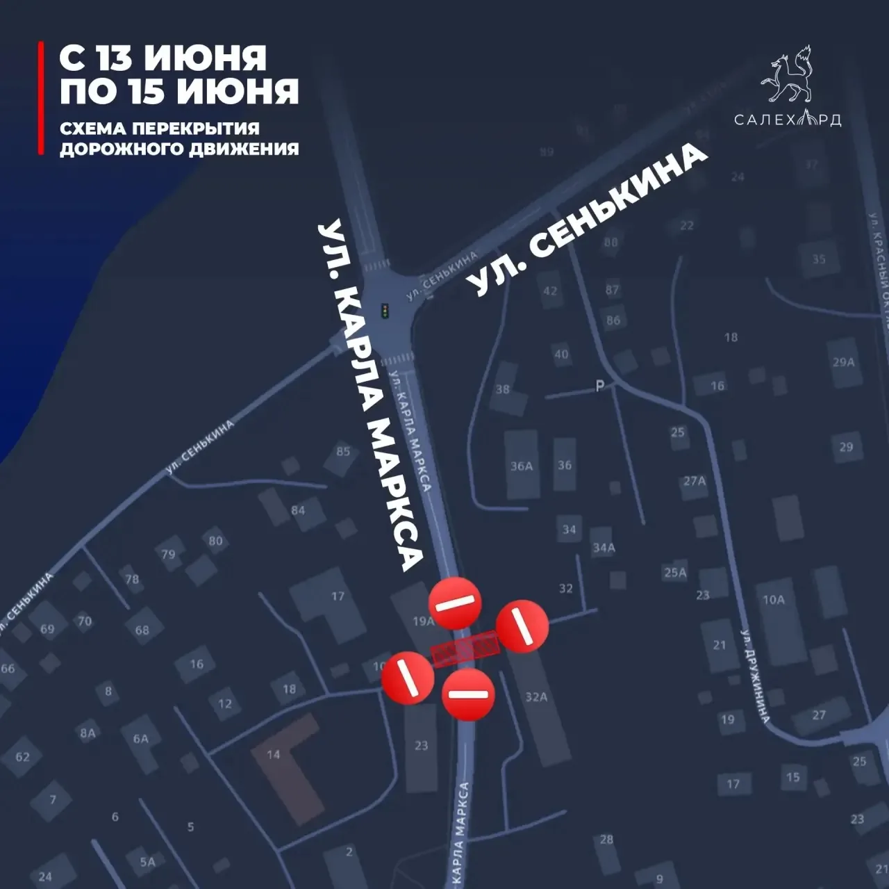С 13 по 15 июня в связи с ремонтными работами на инженерных сетях будет перекрыта улица...