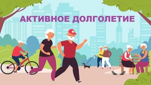 Более 15 миллионов россиян старшего возраста
участвуют в программах «Активное долголетие»

По данным