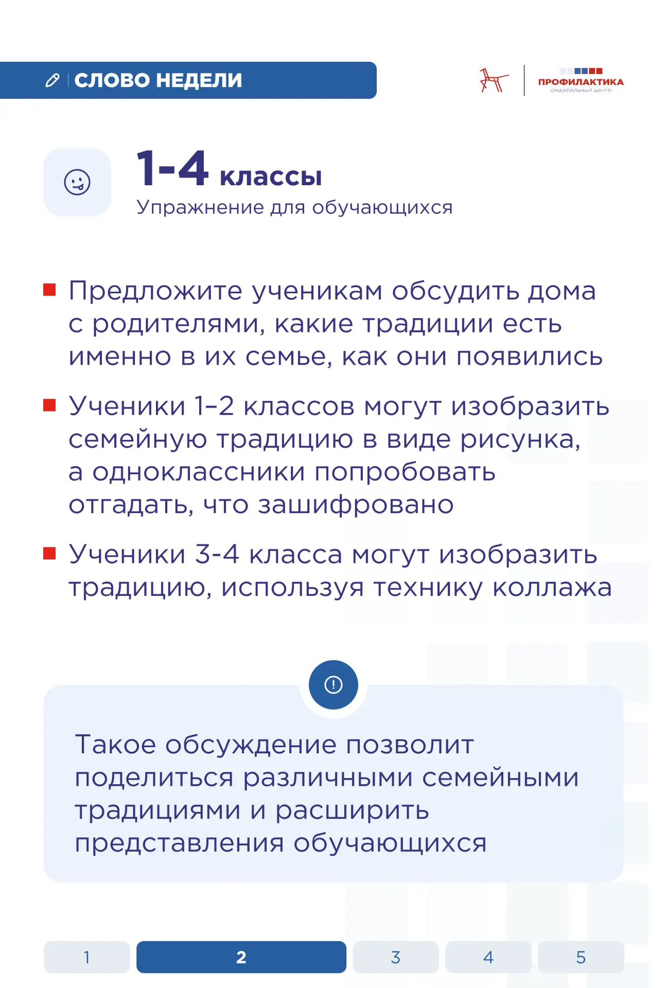 🪶 Слово недели: «традиция»  Это понятие окружает нас с самого детства и пронизывает многие аспекты ж