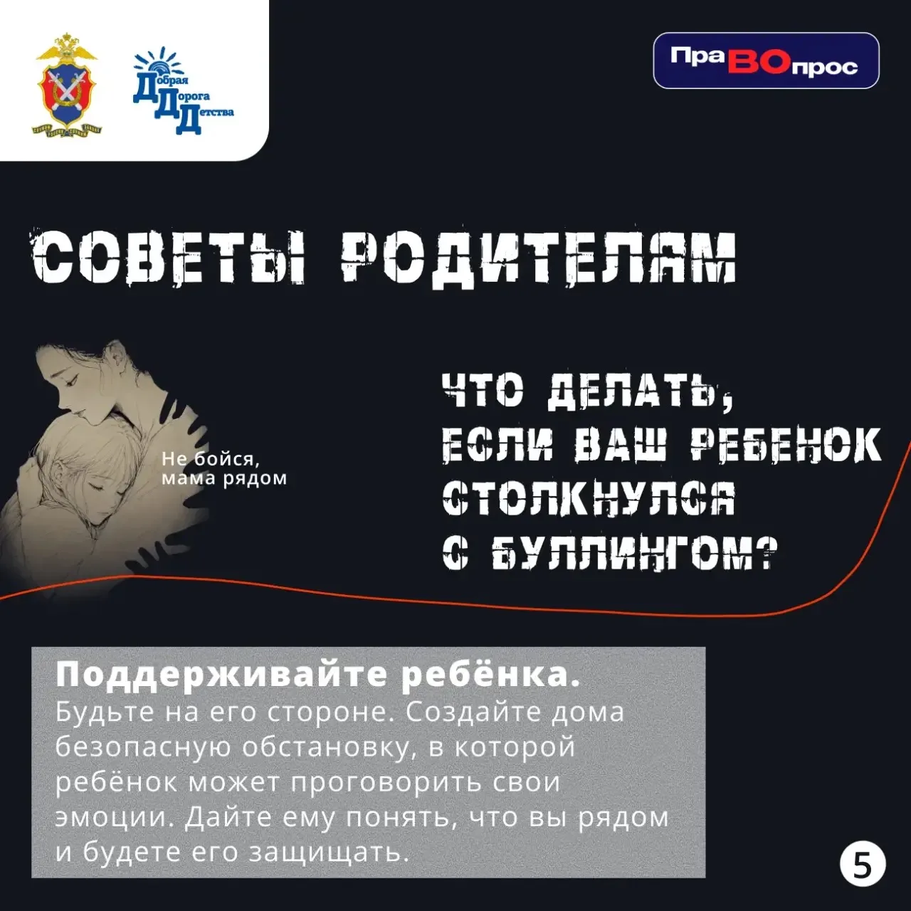 ❓#ПраВОпрос: Что такое буллинг и как с ним бороться? Памятка для родителей и педагогов  🛑Травля - эт