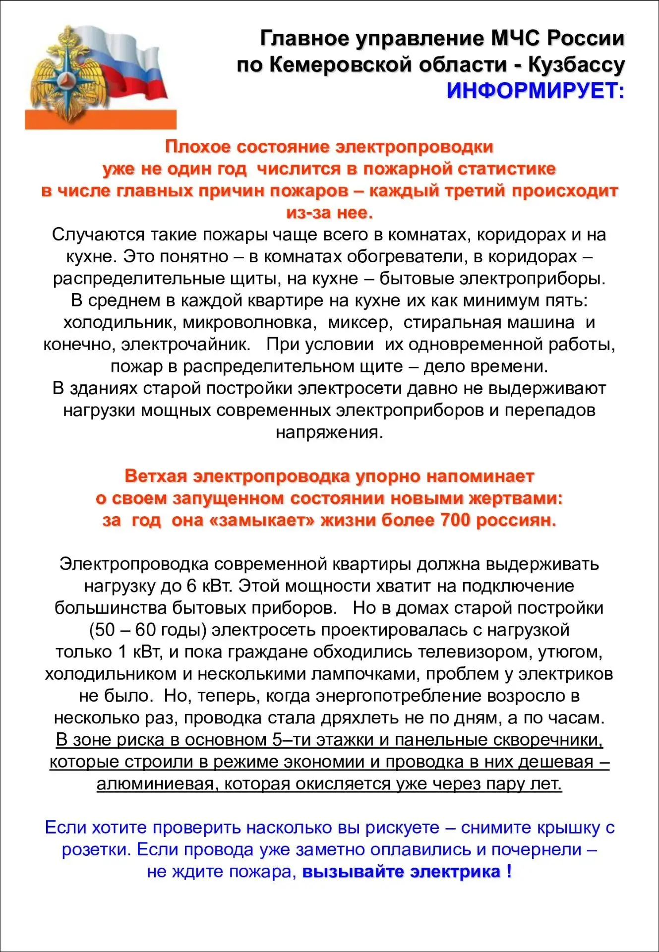 ‼️Не секрет, что большинство возгораний можно предотвратить, если соблюдать несложные правила. В пам