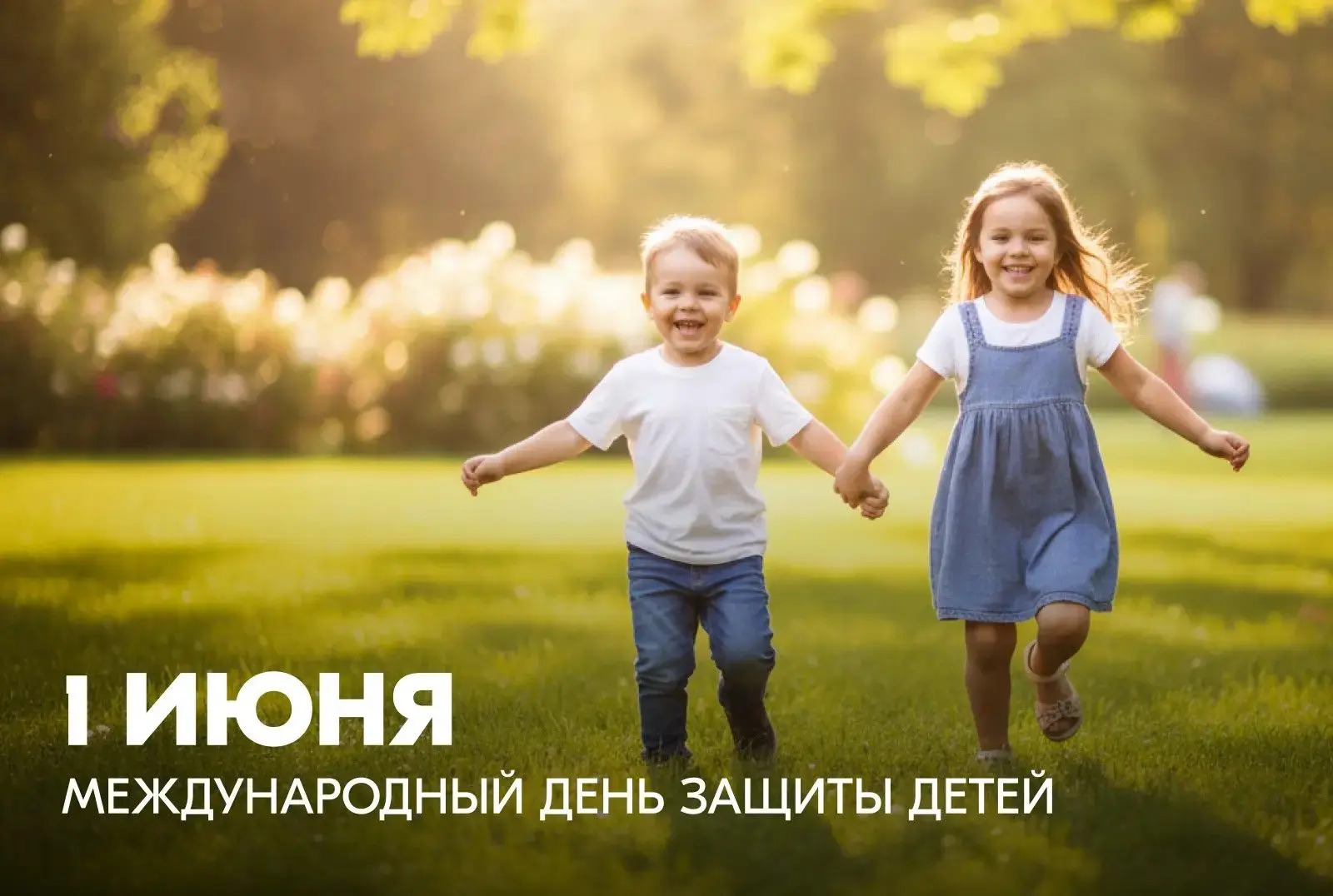 Дорогие жители и маленькие герои!