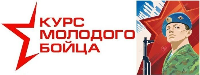 СЛУЖИТЬ ОТЕЧЕСТВУ: КУРС МОЛОДОГО БОЙЦА
 
25 июня 2026 года прошло внеаудиторное мероприятие по основ