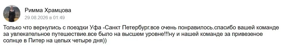 Рубрика «Отзывы туристов»: делимся самыми искренними впечатлениями и вдохновляющими ист...