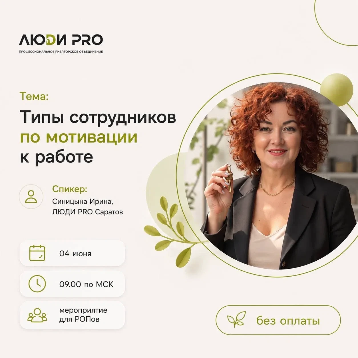 Завтра моё выступление для сети. Будет делиться опытом для руководителей