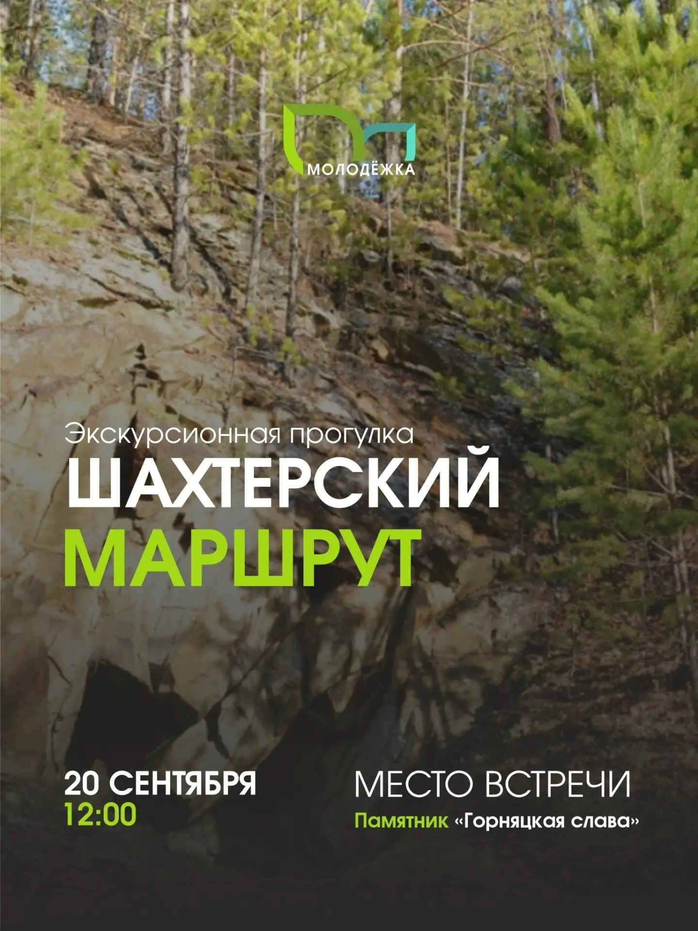 Новый маршрут: Ушаковский карьер