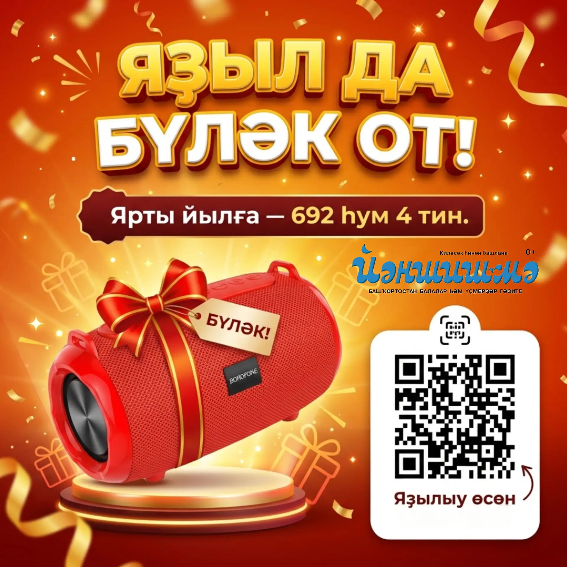 Ура, дуҫтар! Шәп мөмкинлек! Бәхетегеҙҙе һынап ҡарағығыҙ киләме? Бөгөндән, 6 октябрҙән, ...