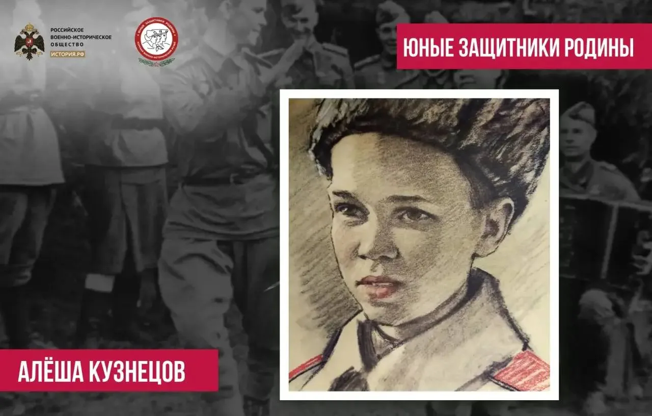 ⭐️ Алёша Кузнецов – юный Герой Великой Отечественной войны.