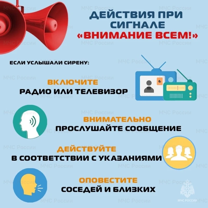 ‎Что делать при звуках сирены оповещения? Инструкция для населения