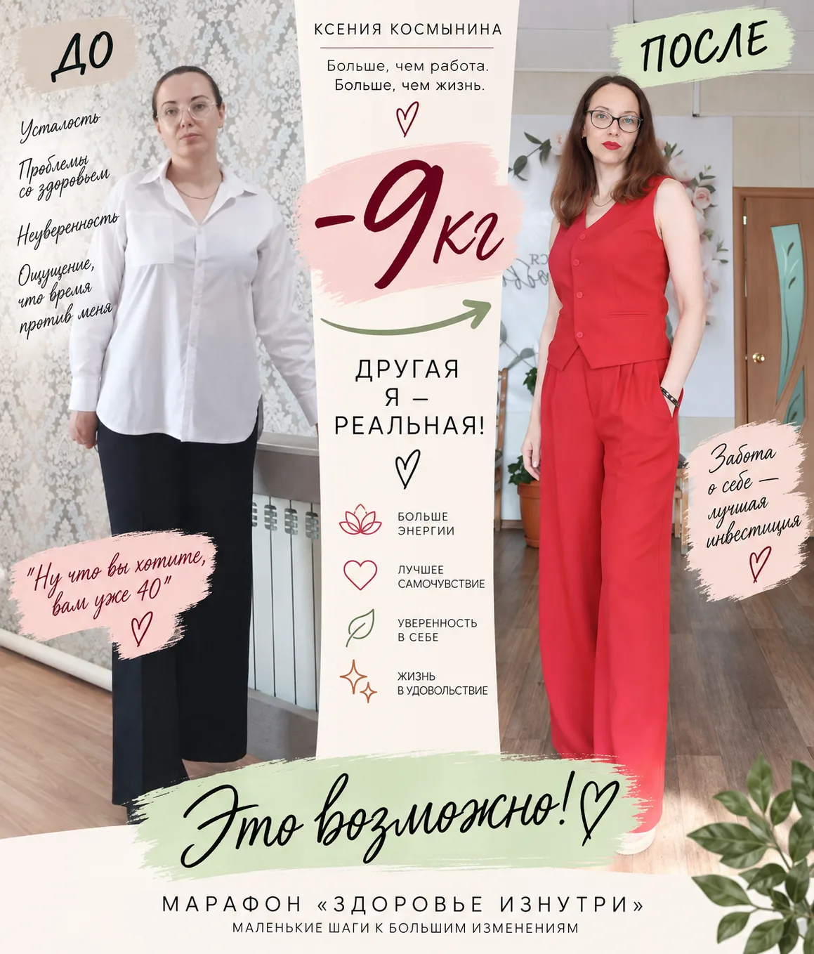❤️ МОЁ «ДО» И «ПОСЛЕ» КОНЦЕПЦИИ ЗДОРОВЬЯ