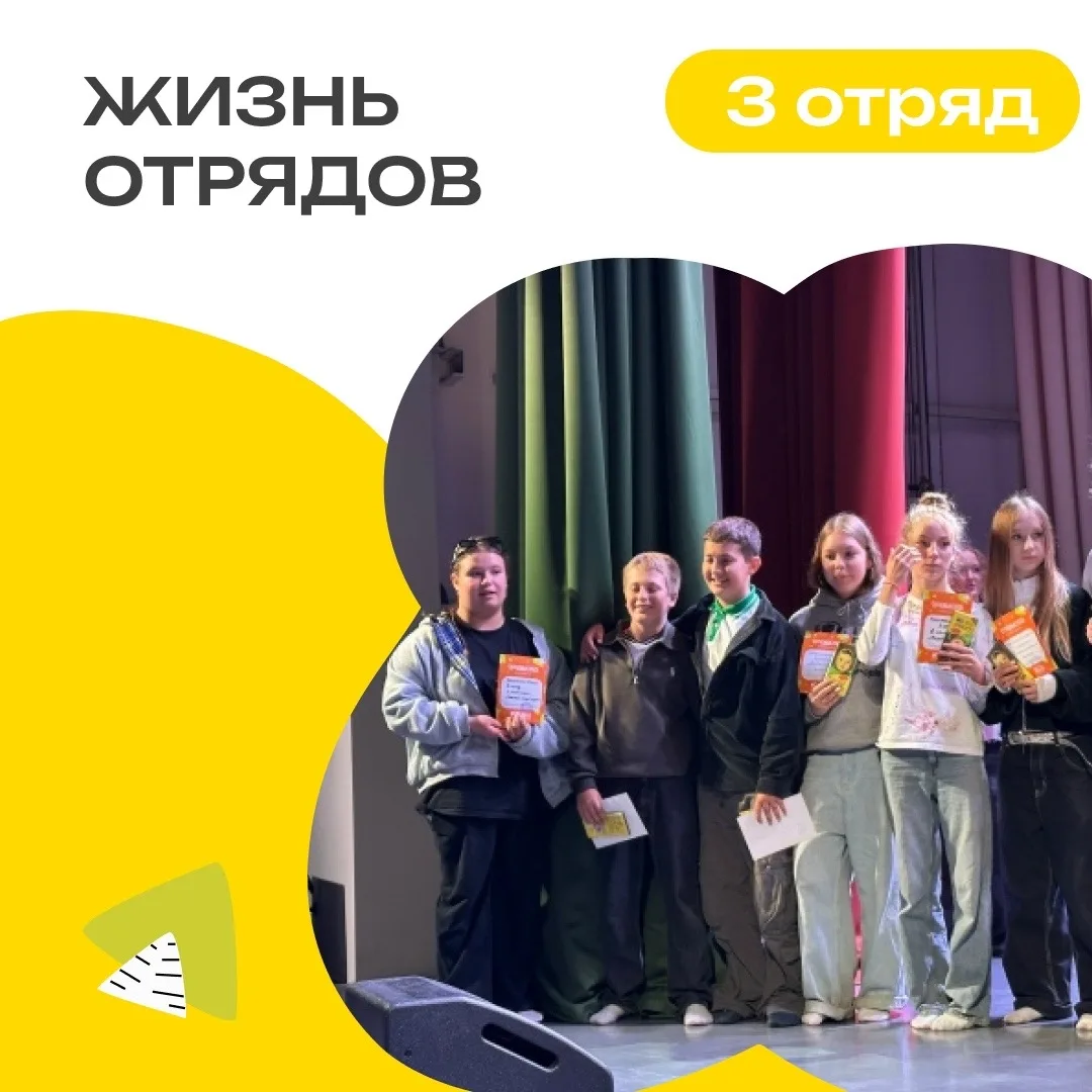 3 ОТРЯД | ДЕНЬ 13