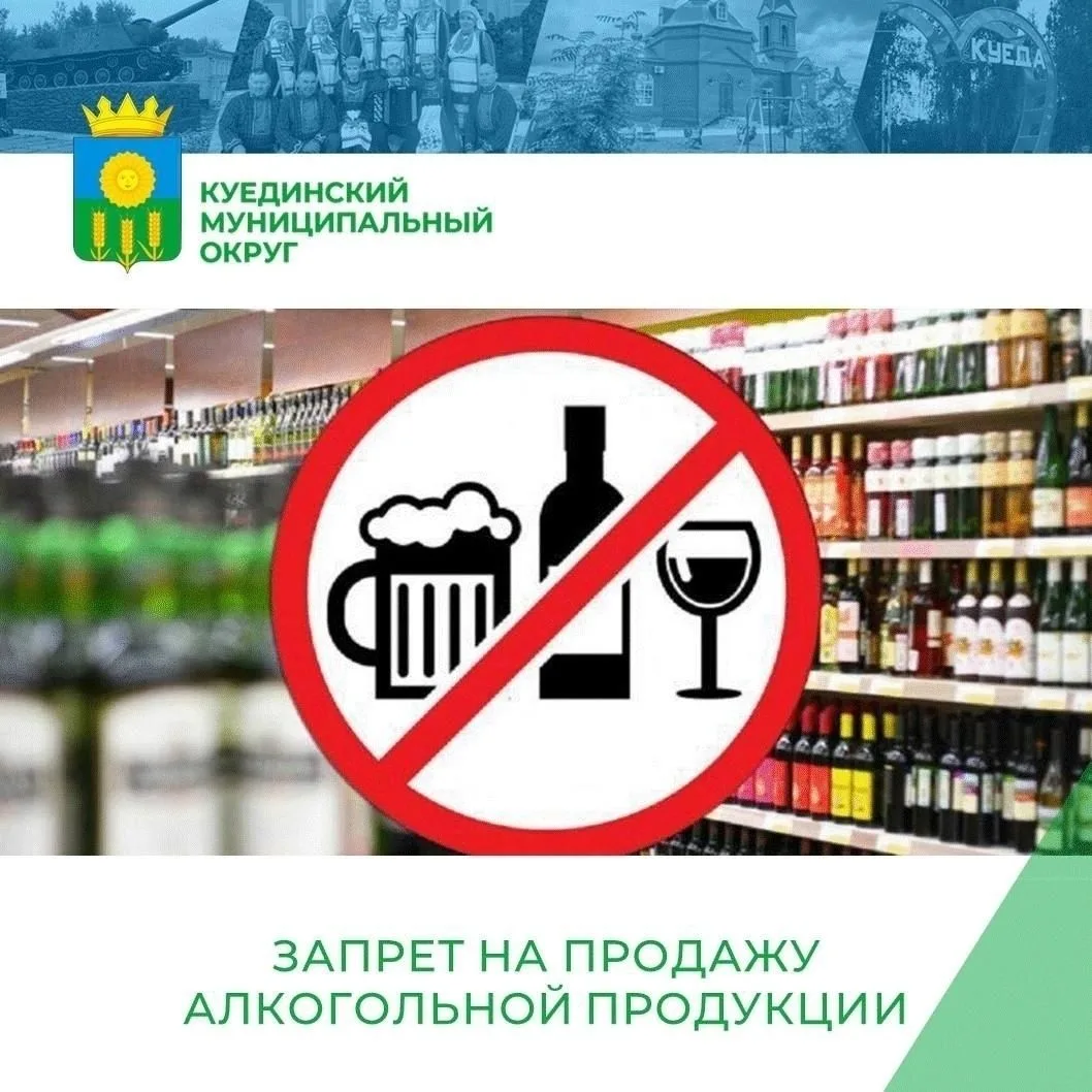 Ограничения на розничную продажу алкогольной продукции!
⁣
❗Уважаемые субъекты малого и среднего пред