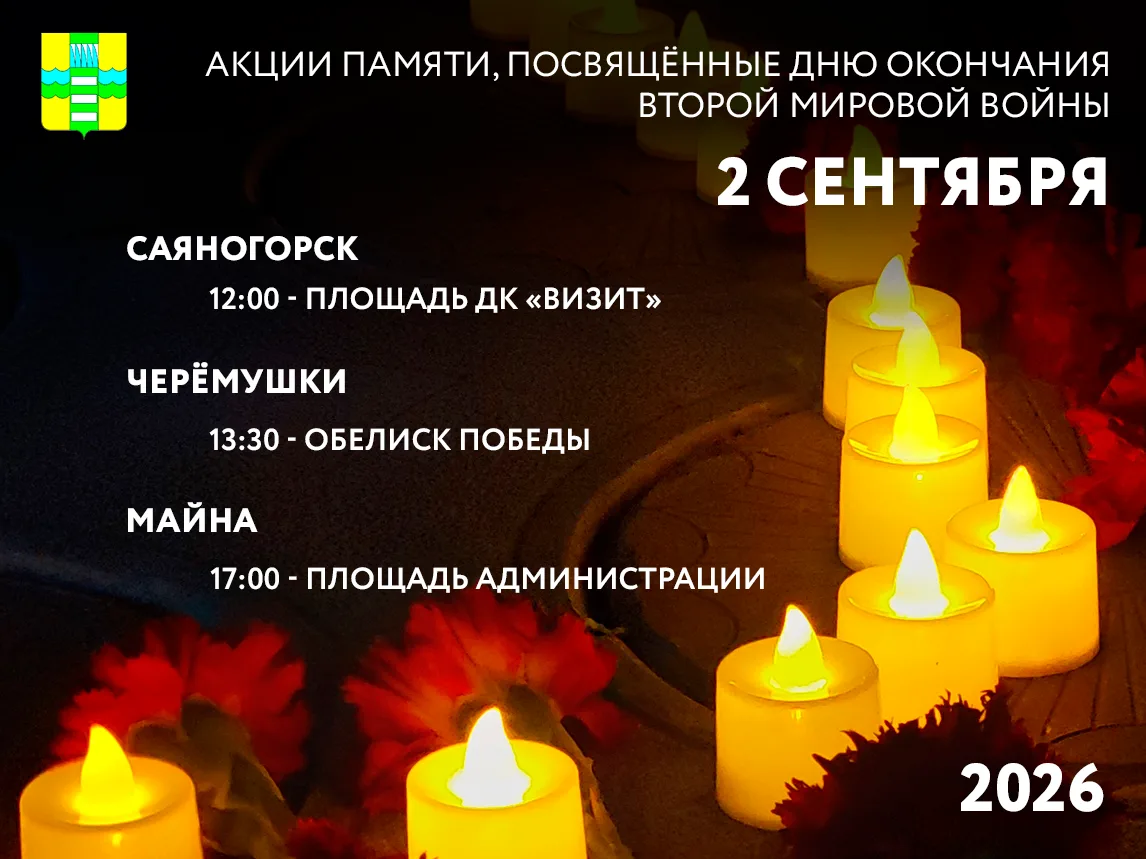 В муниципалитете пройдут памятные мероприятия, посвященные окончанию Второй мировой войны.