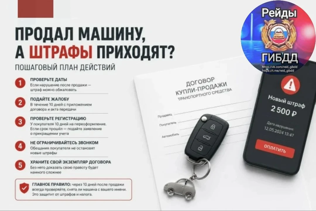 🚗Продал машину, а штрафы продолжают приходить: что делать?💰