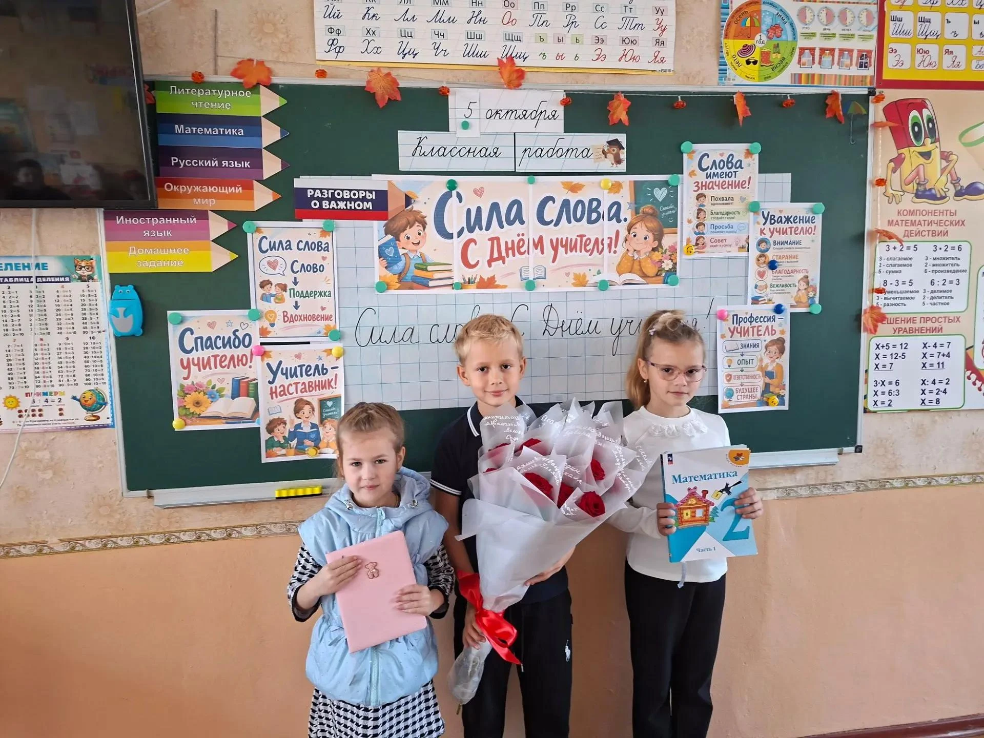 🌟 «Разговоры о важном» во 2А классе: «Сила слова. С Днём учителя!» 🍁📚