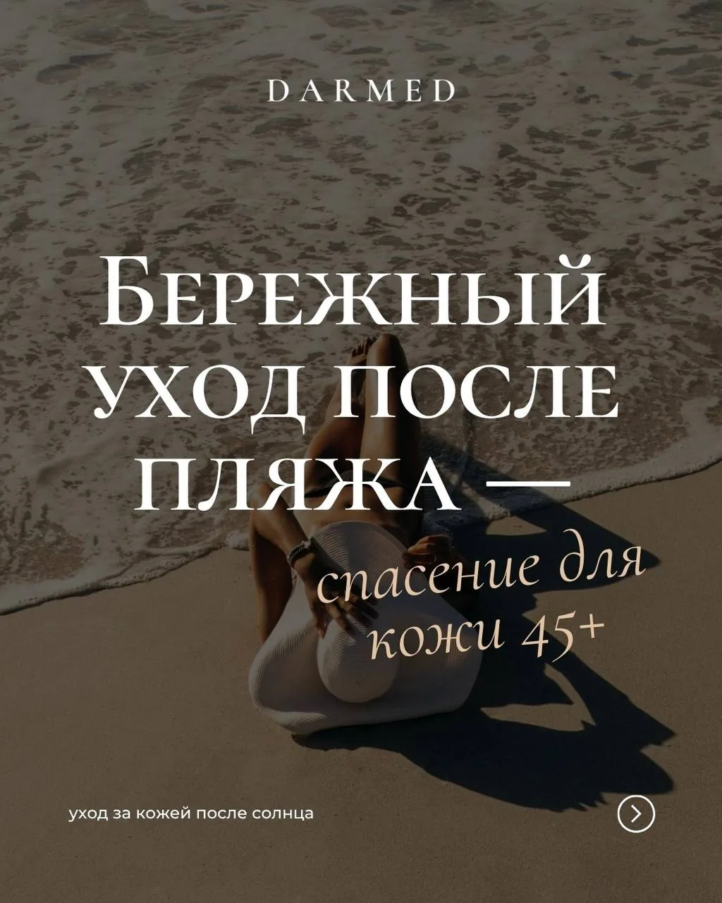 После активного солнца кожа становится сухой, чувствительной и обезвоженной💧