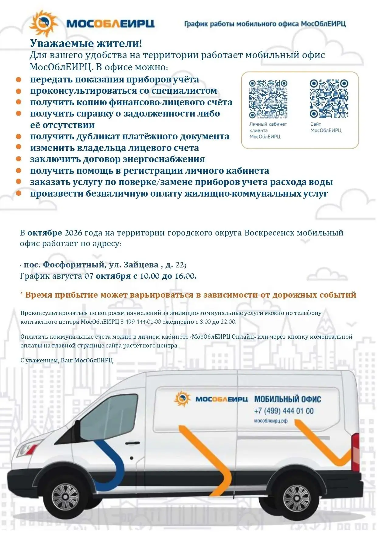 В посёлке Фосфоритный городского округа Воскресенск будет работать