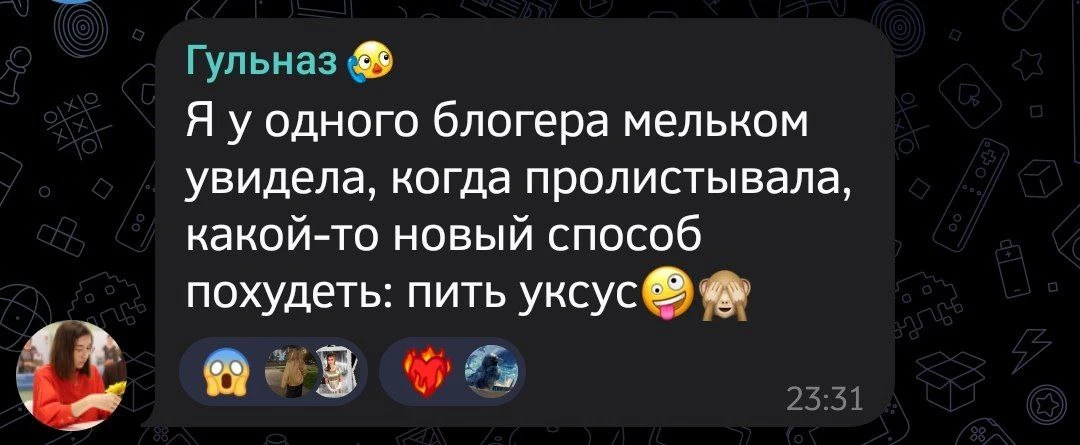 Не пейте уксус, ПОЖАЛУЙСТА!