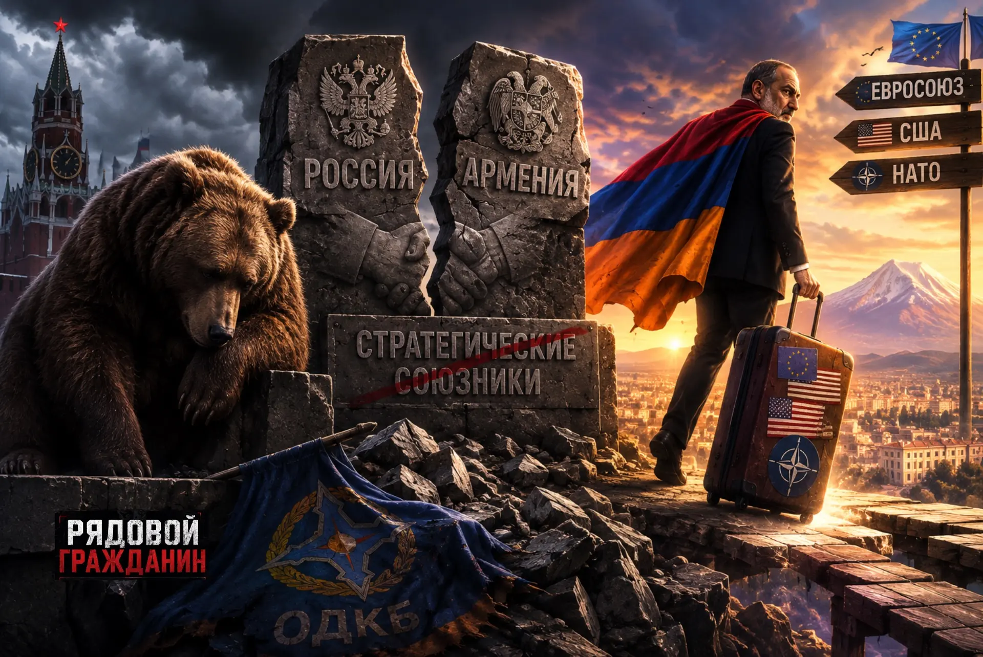 ❗️Россия и Армения больше не стратегические союзники, заявил Пашинян.