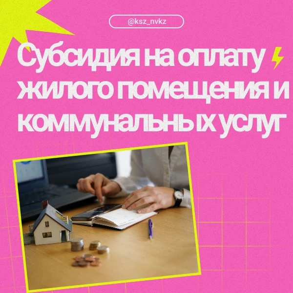 Субсидия на оплату жилого помещения и коммунальных услуг является одним из видов адресной помощи гра