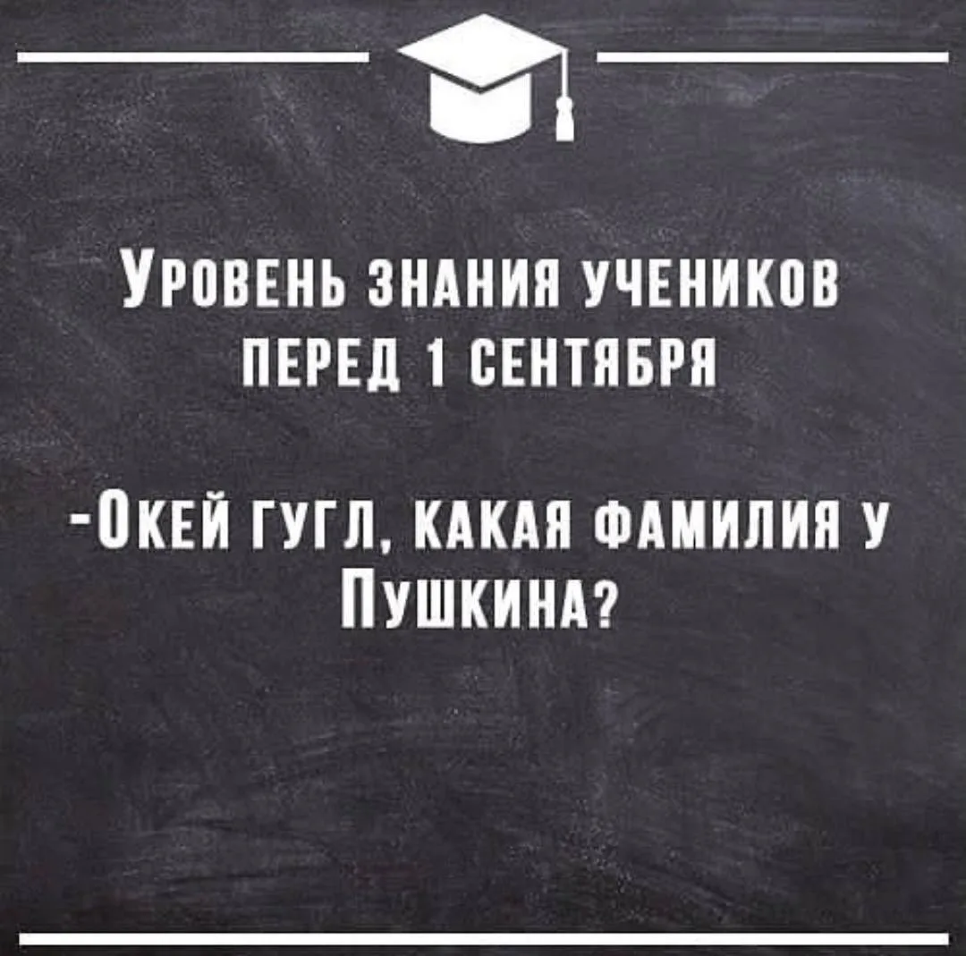 Имя и отчество учителей, наверное, тоже будут гуглить😅