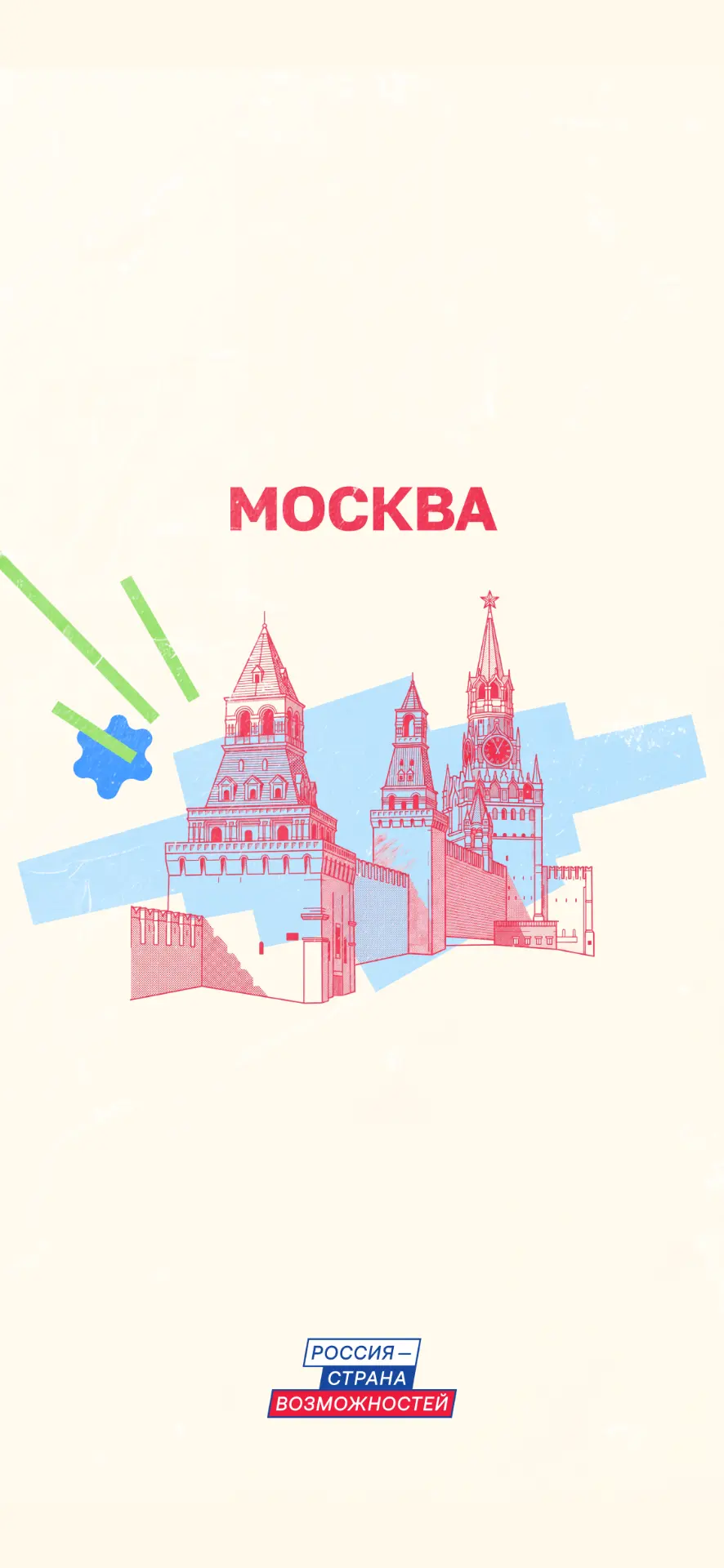 Изображение 4 к публикации «Россия — страна возможностей»