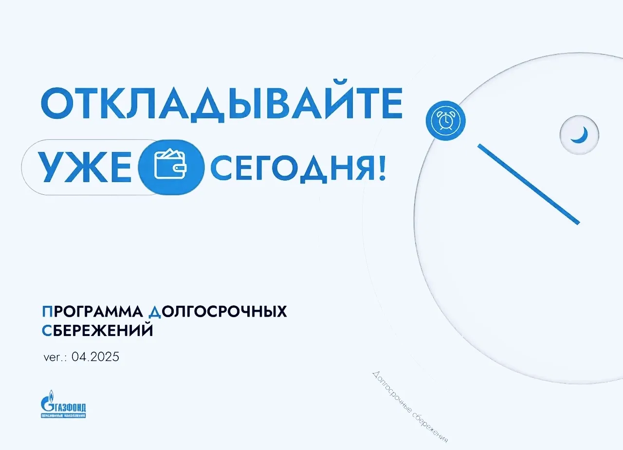 🎓 Программа Долгосрочных Сбережений (ПДС)

В рамках повышения финансовой грамотности сотрудников Ад