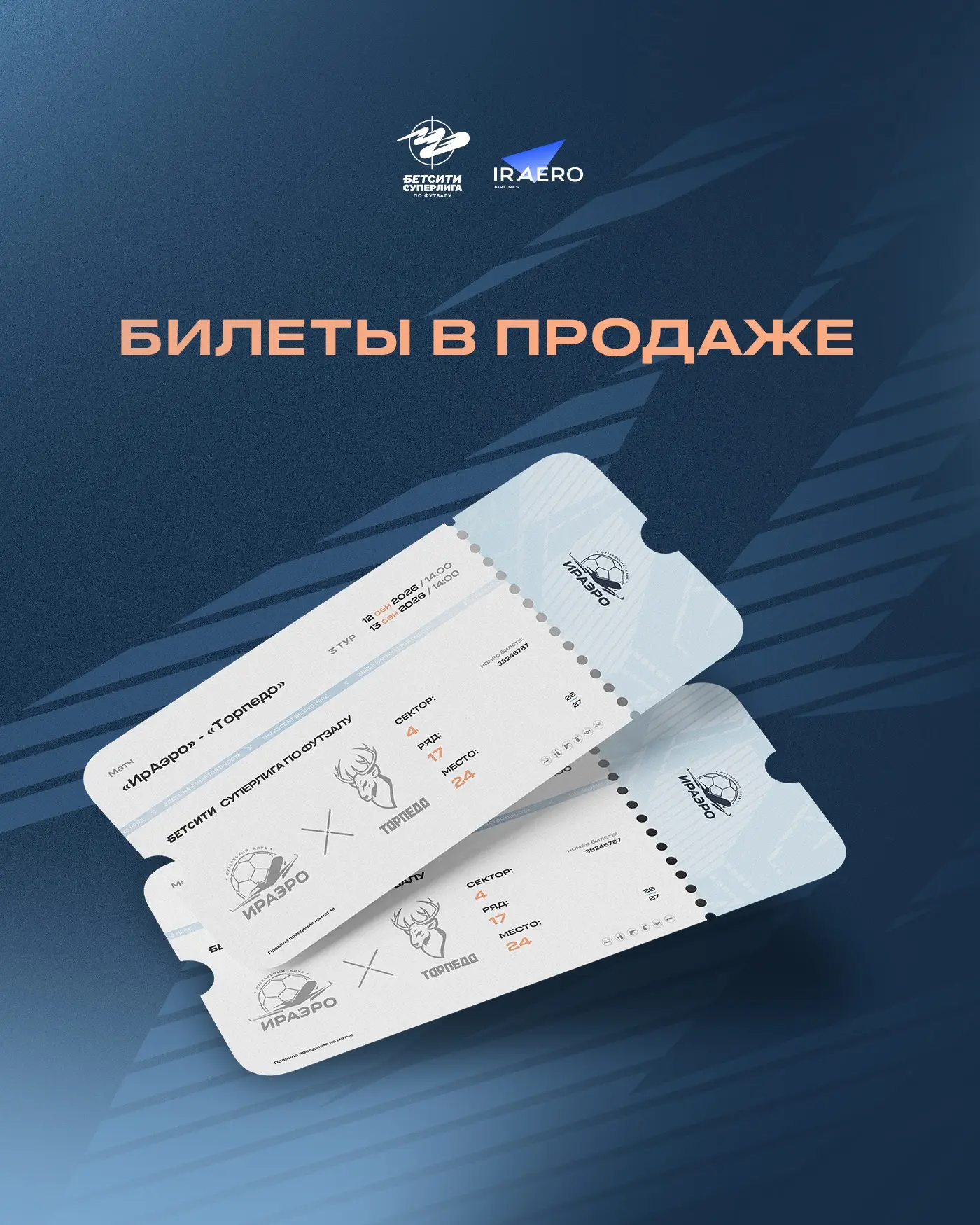 🎫 Билеты на 3 тур БЕТСИТИ Суперлиги по футзалу — в продаже