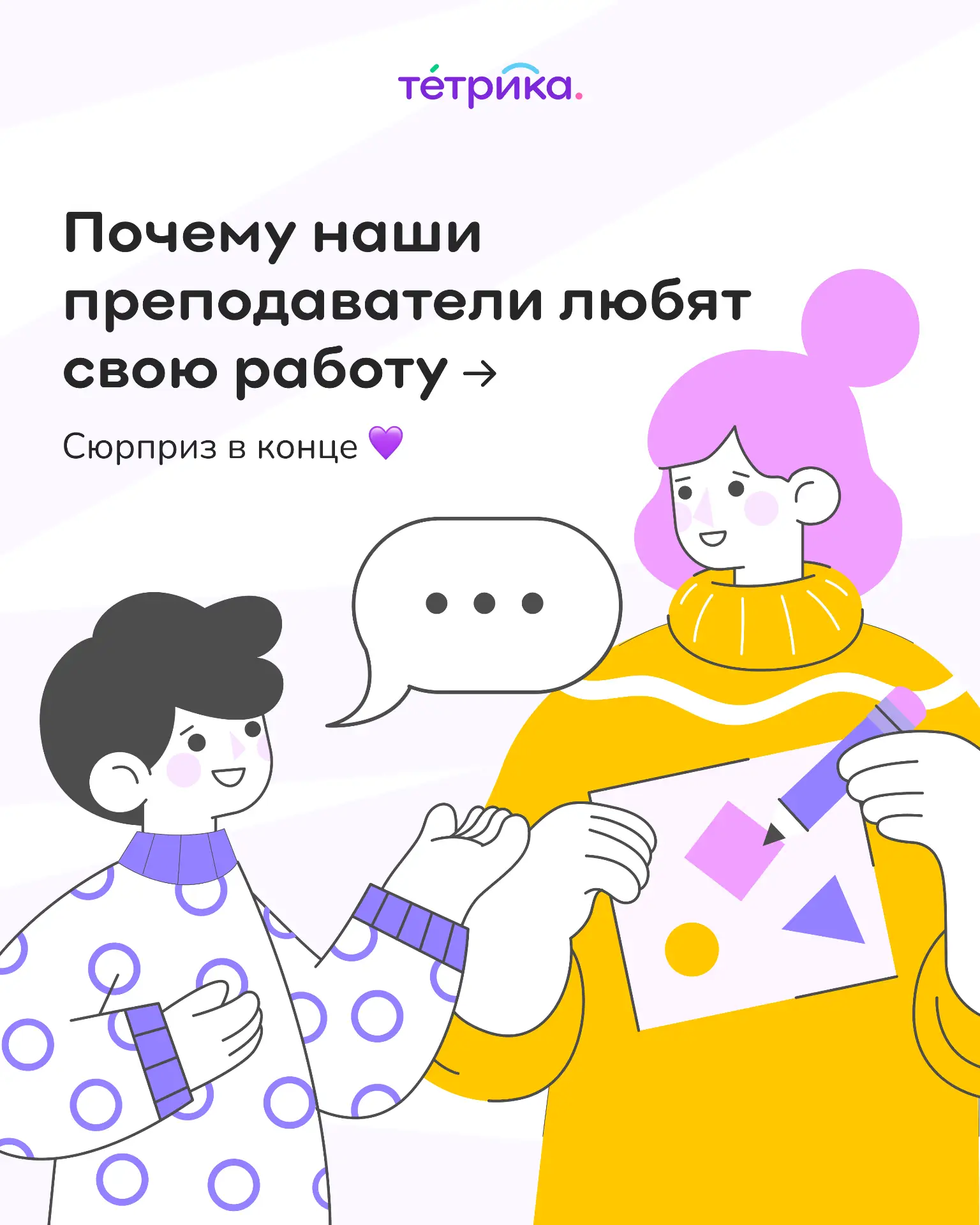 Часто любовь школьника к предмету зависит не от самого предмета, а от педагога и его по...
